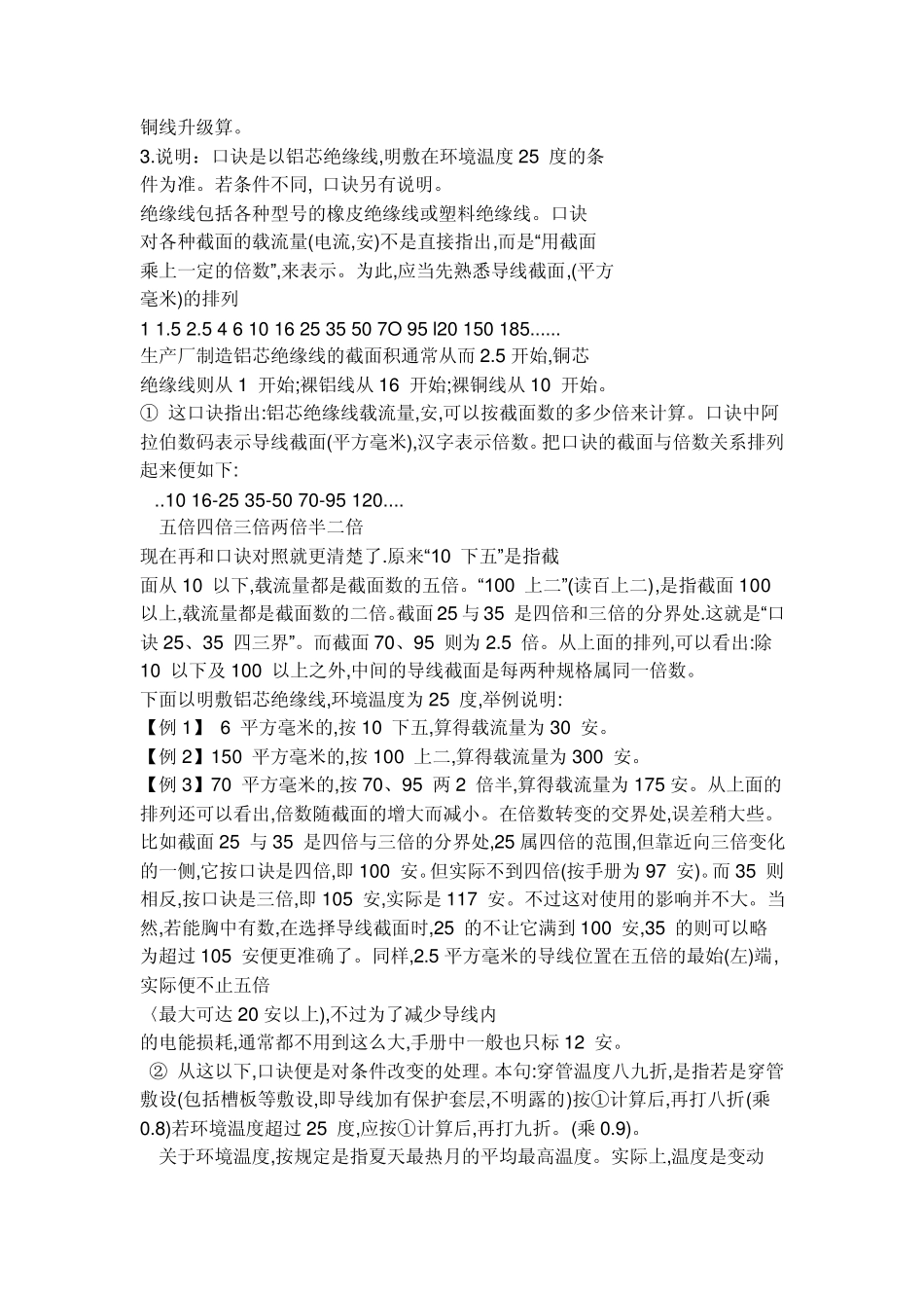 怎样选择导线规格1_第3页