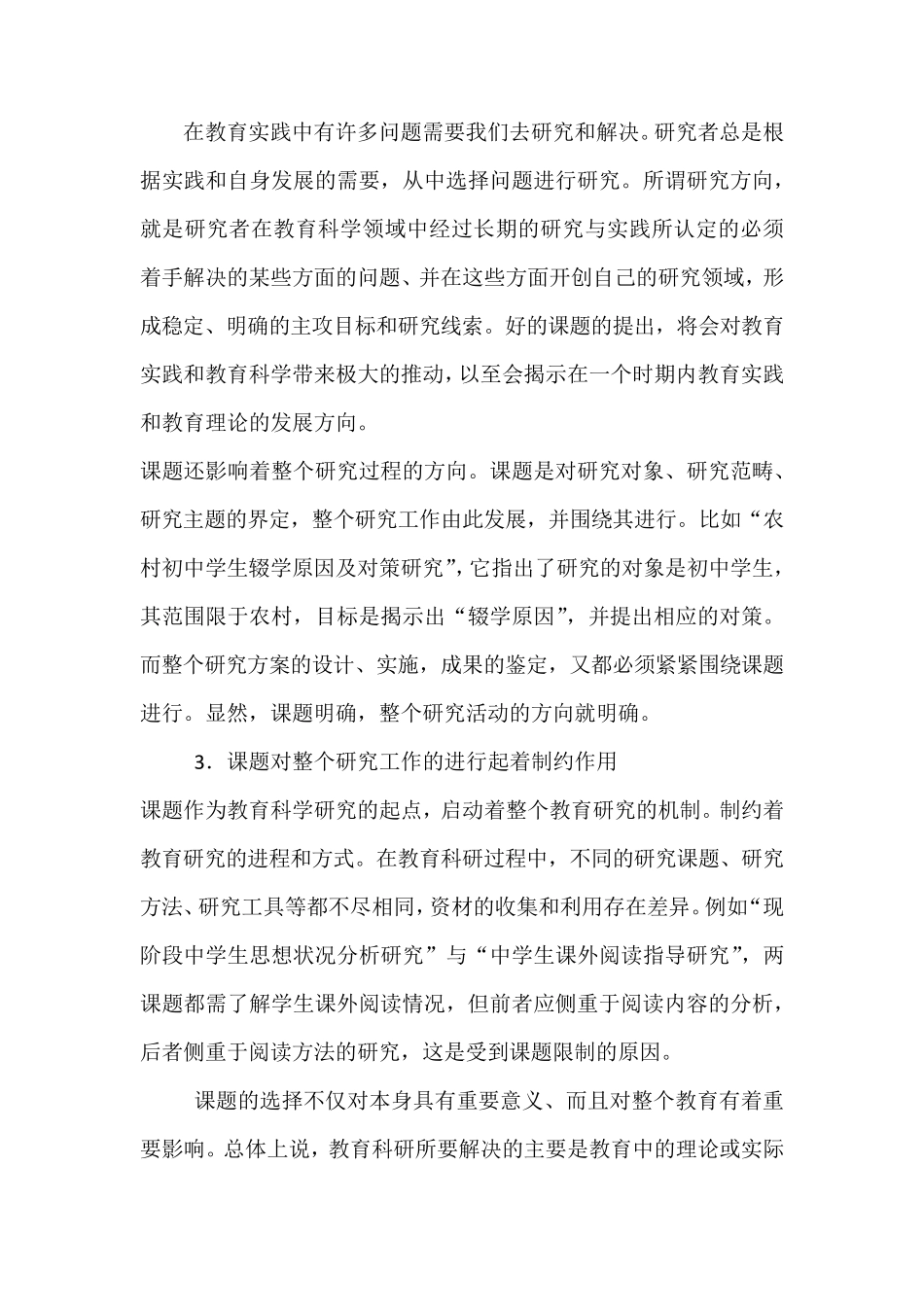 怎样选择教育科研课题_第2页