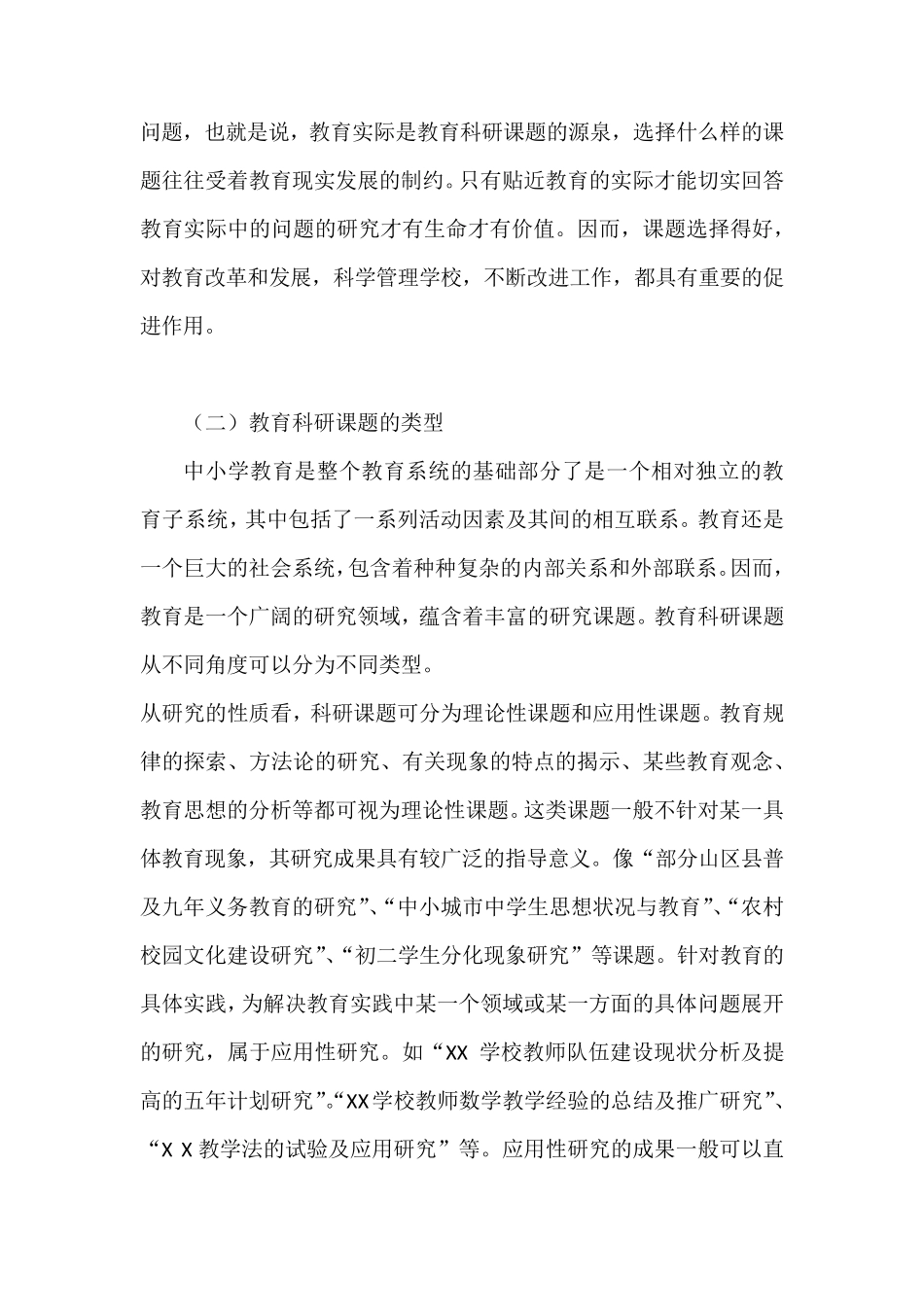 怎样选择教育科研课题_第3页