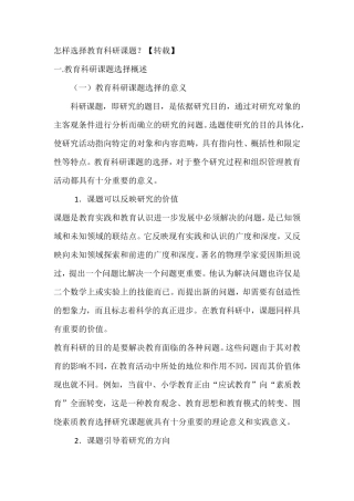 怎样选择教育科研课题