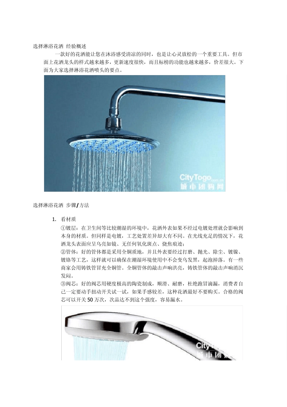 怎样选择淋浴花洒喷头_第1页