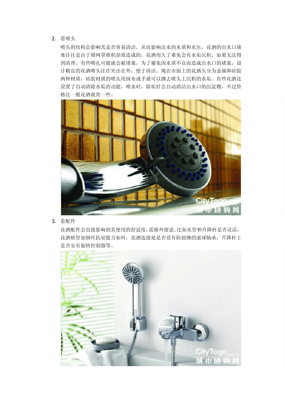 怎样选择淋浴花洒喷头_第2页