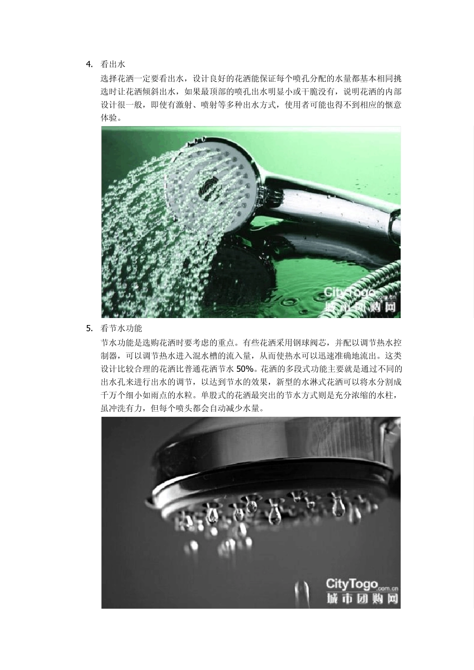 怎样选择淋浴花洒喷头_第3页