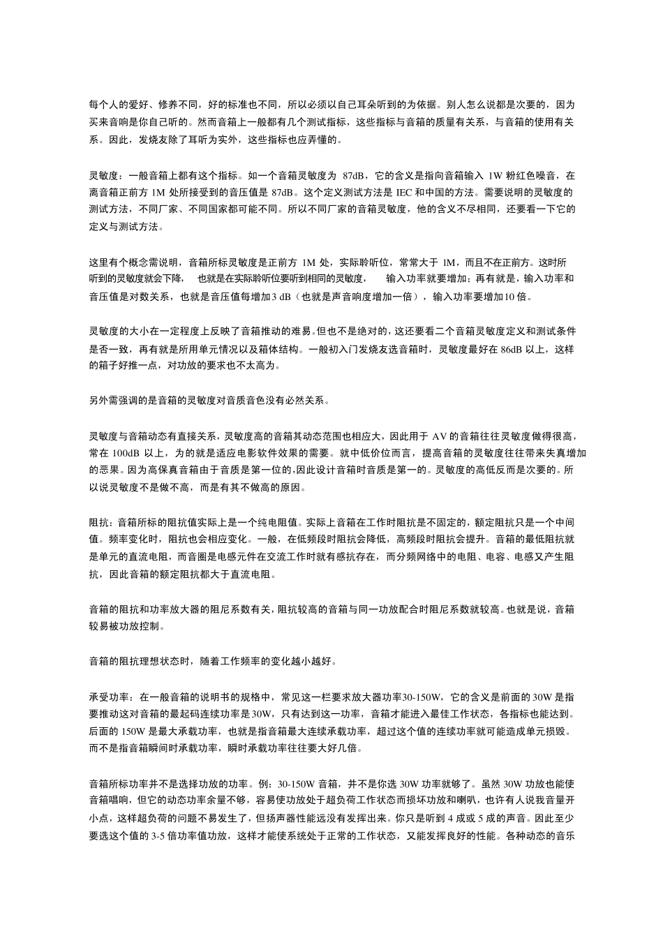 怎样选择电脑音箱_第1页