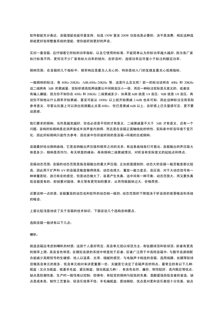 怎样选择电脑音箱_第2页