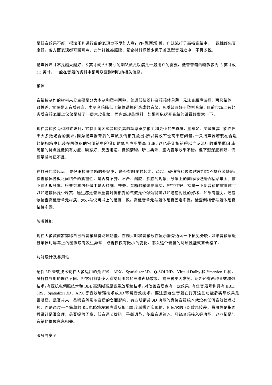 怎样选择电脑音箱_第3页