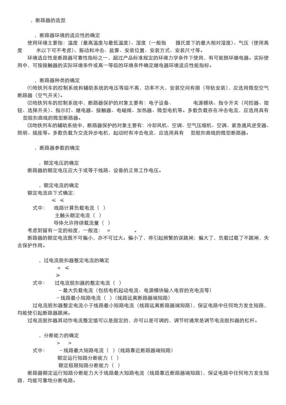 怎样选择空气开关断路器的型号规格及分断能力的选择_第3页