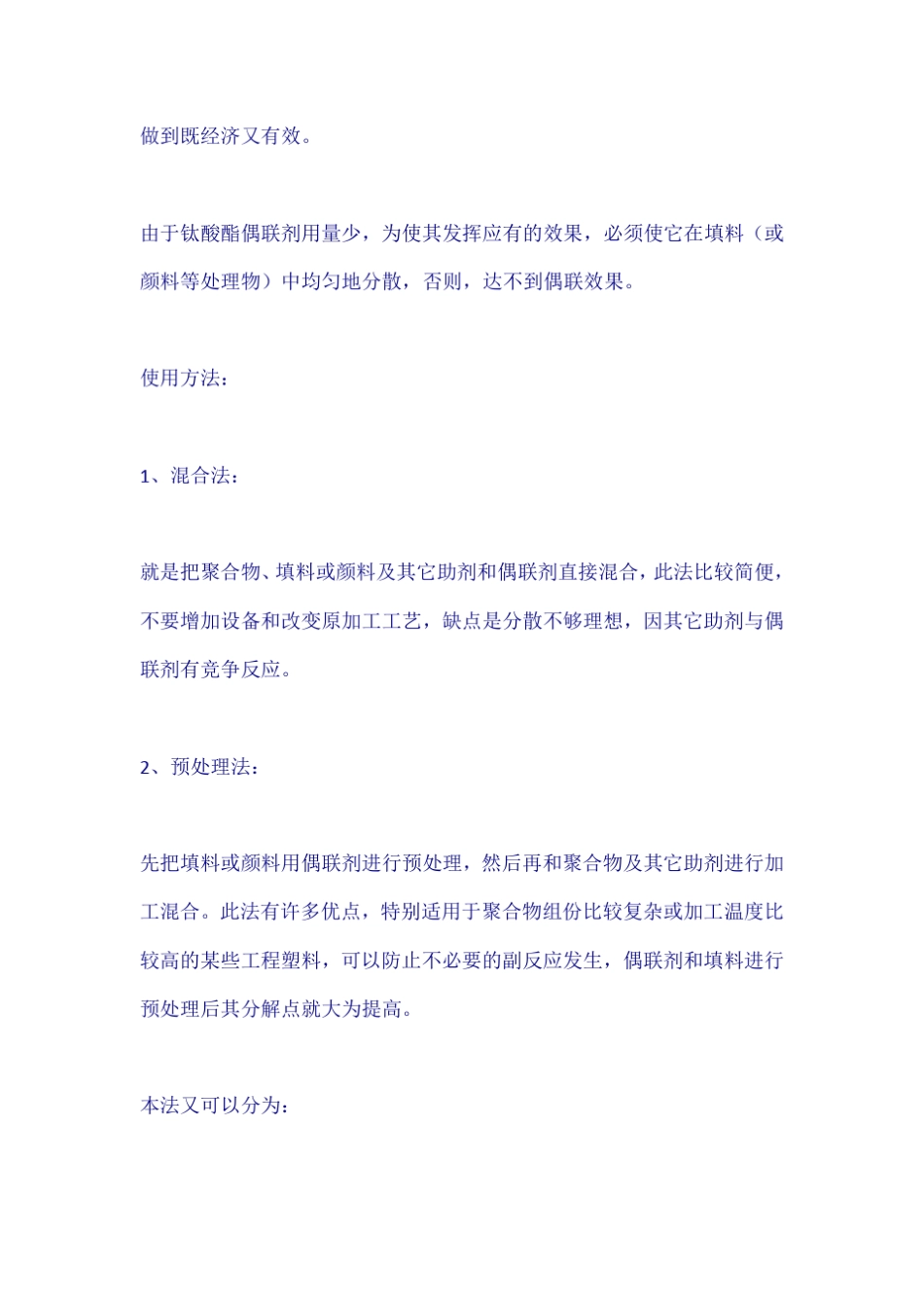 怎样选用偶联剂_第2页