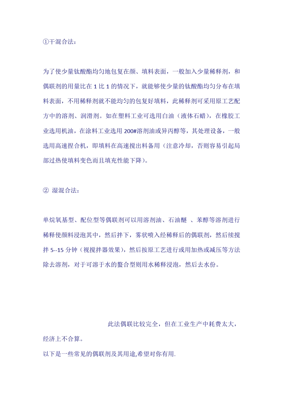 怎样选用偶联剂_第3页