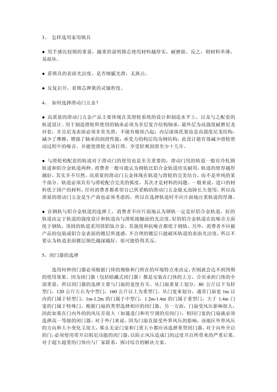 怎样选购五金配件_第2页