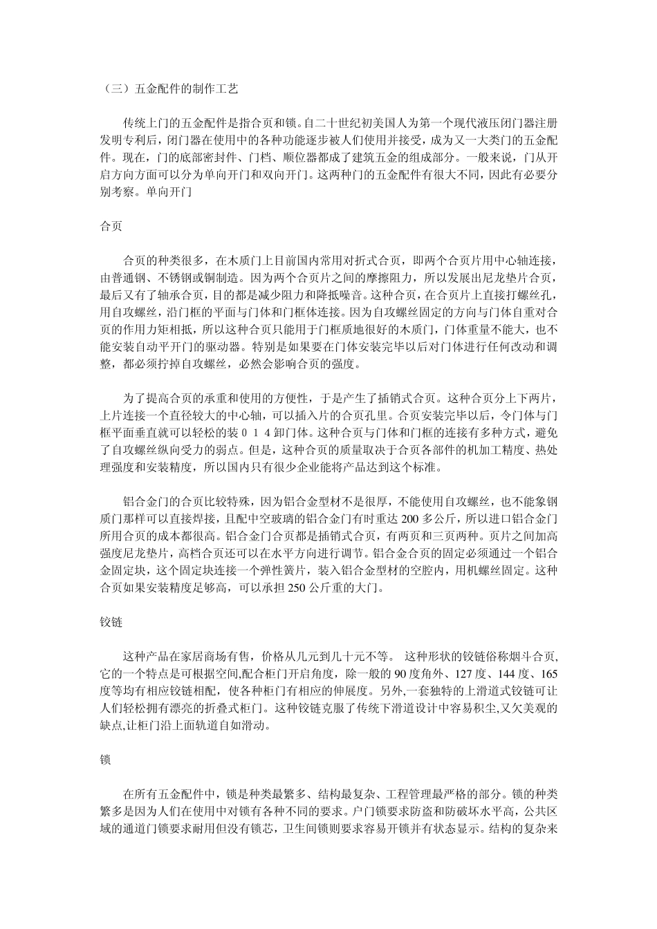 怎样选购五金配件_第3页