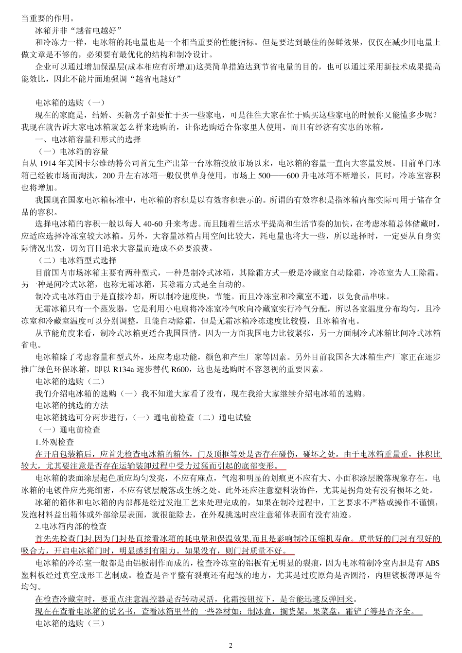 怎样选购冰箱_第2页