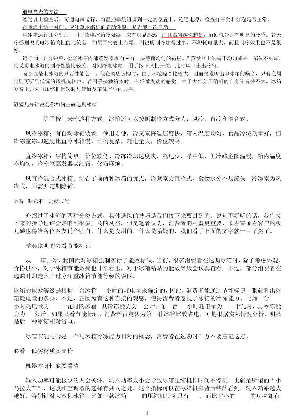 怎样选购冰箱_第3页