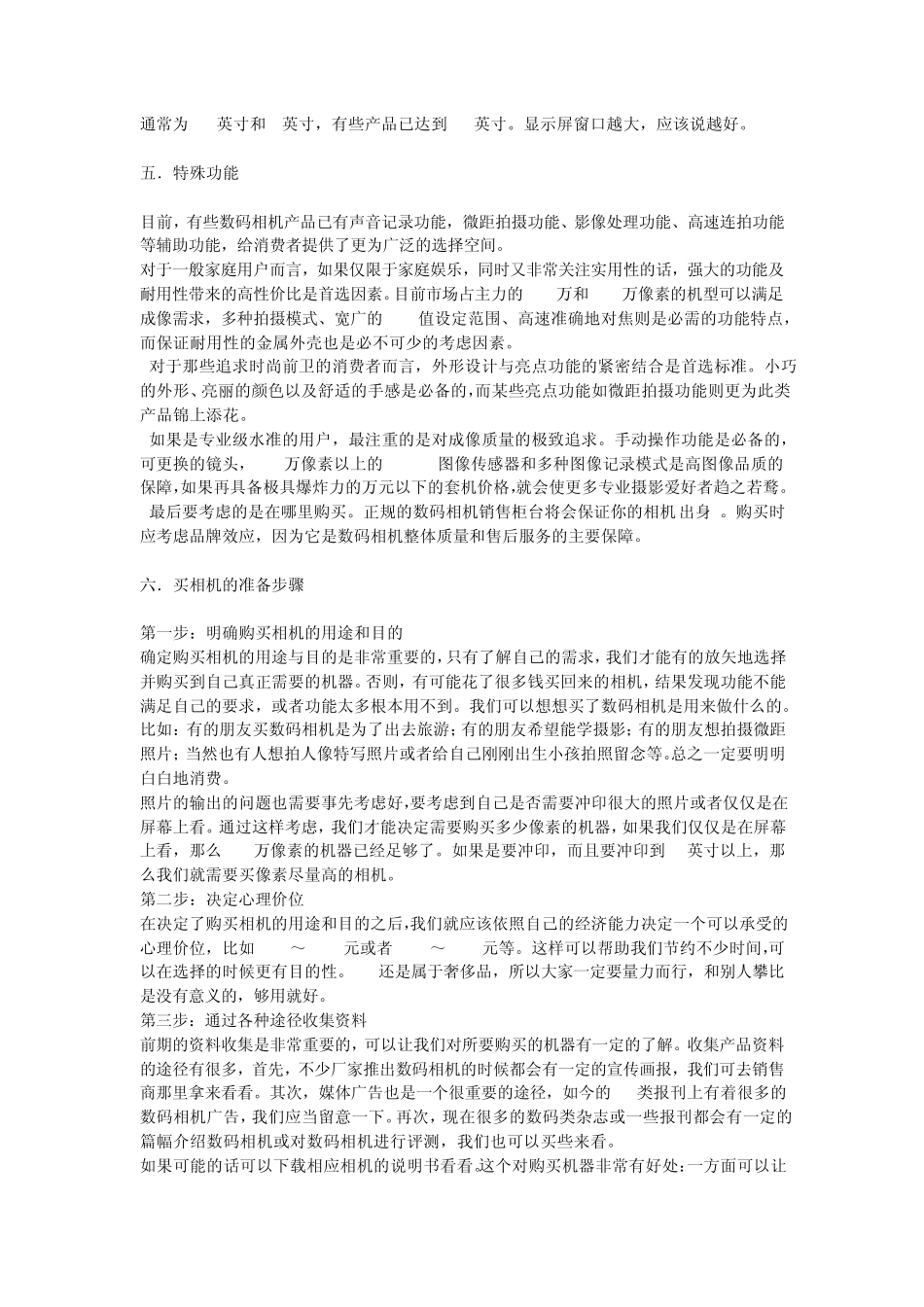 怎样选购数码相机_第2页