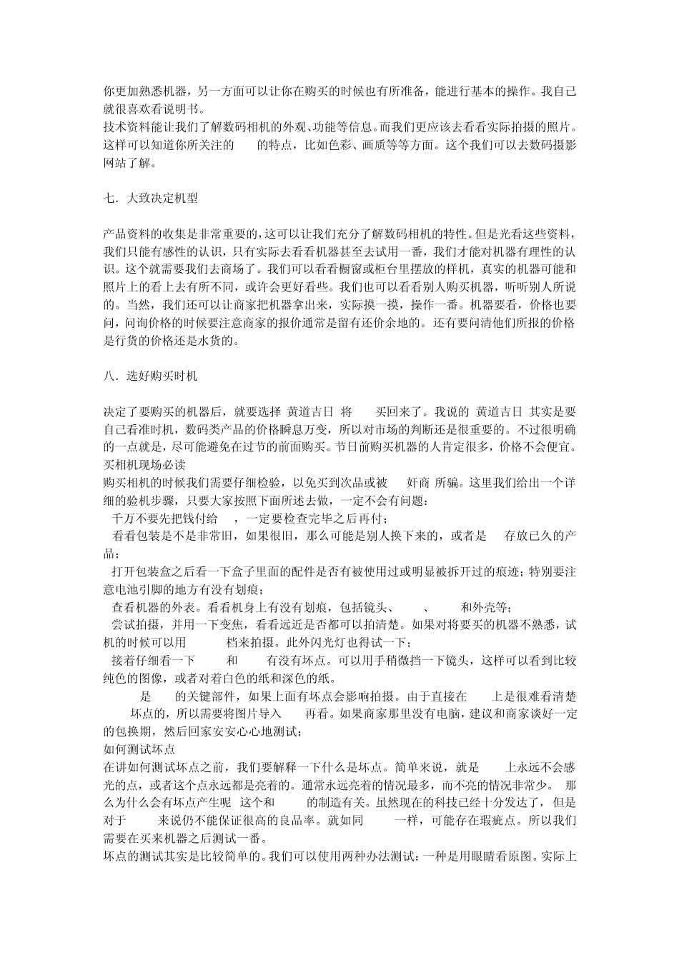 怎样选购数码相机_第3页