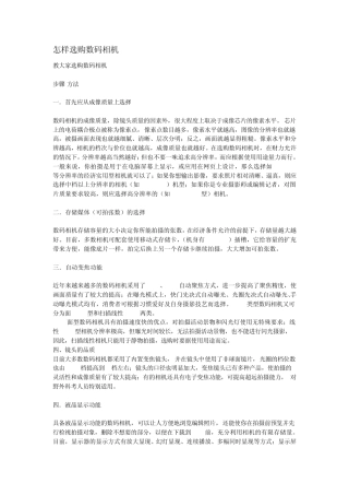 怎样选购数码相机