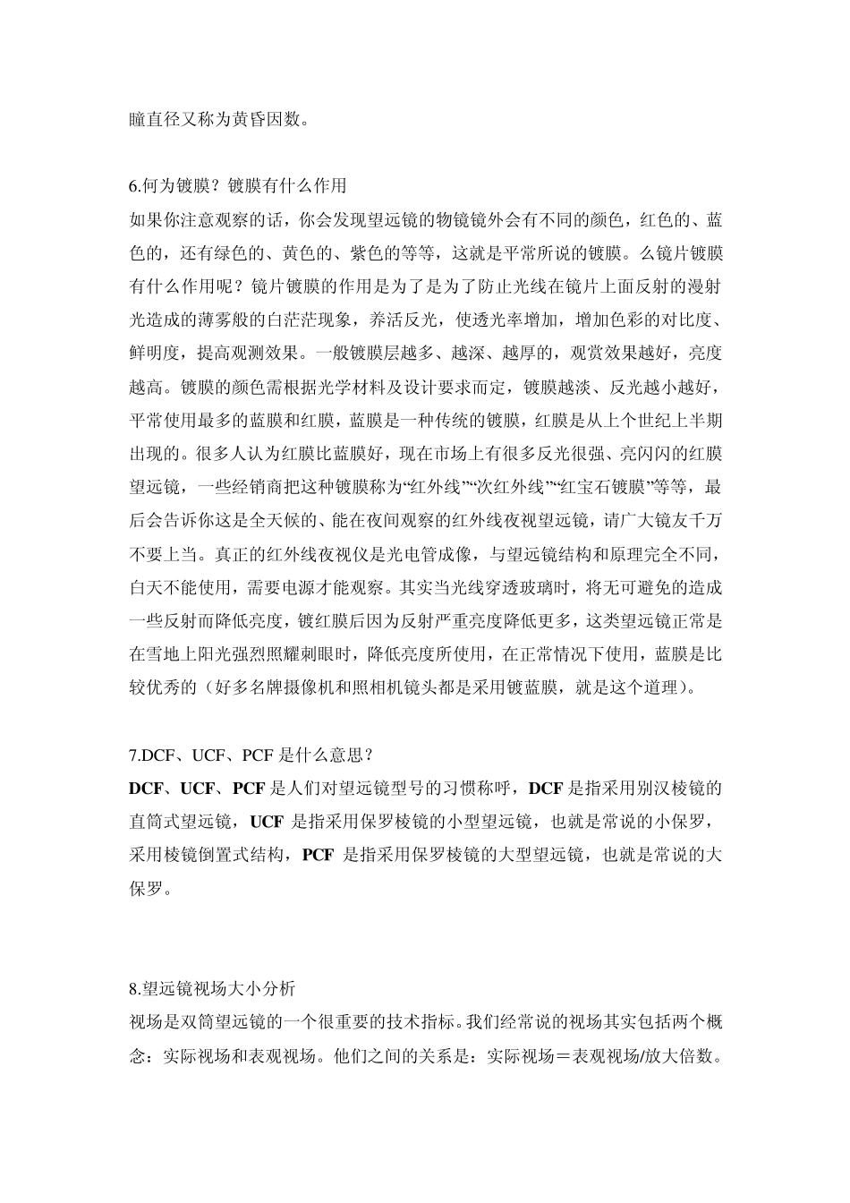 怎样选购高倍红外线望远镜_第3页