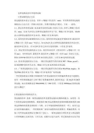 怎样选购高倍红外线望远镜