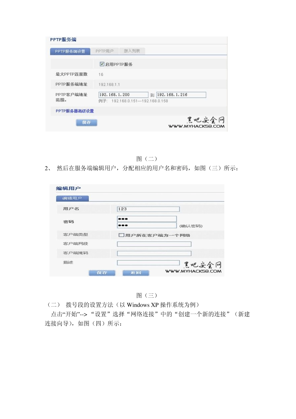 怎样通过PPTPVPN拨入公司内网访问_第2页