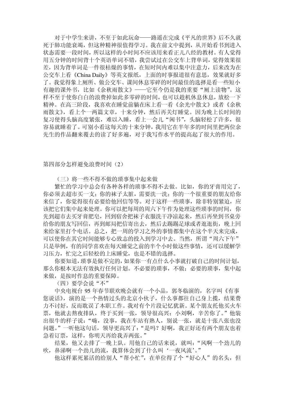 怎样避免浪费时间_第2页