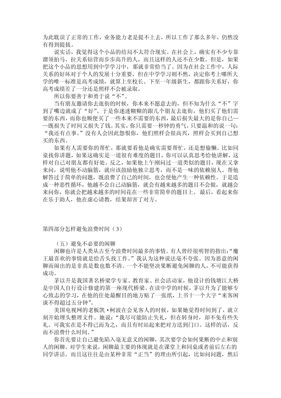 怎样避免浪费时间_第3页