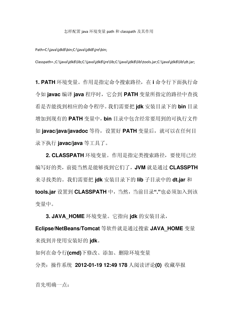 怎样配置java环境变量path和classpath及其作用_第1页