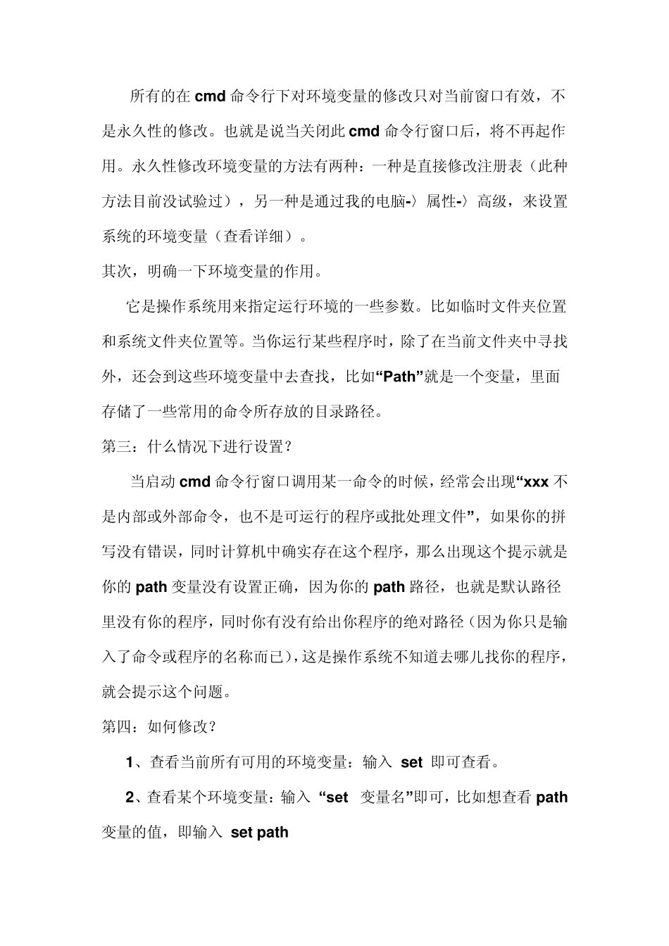 怎样配置java环境变量path和classpath及其作用_第2页