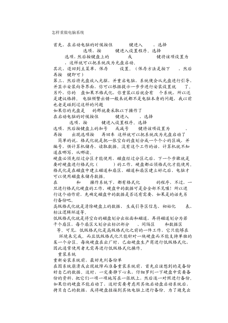 怎样重做电脑系统_第1页