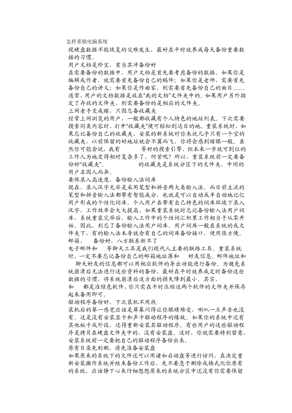怎样重做电脑系统_第2页