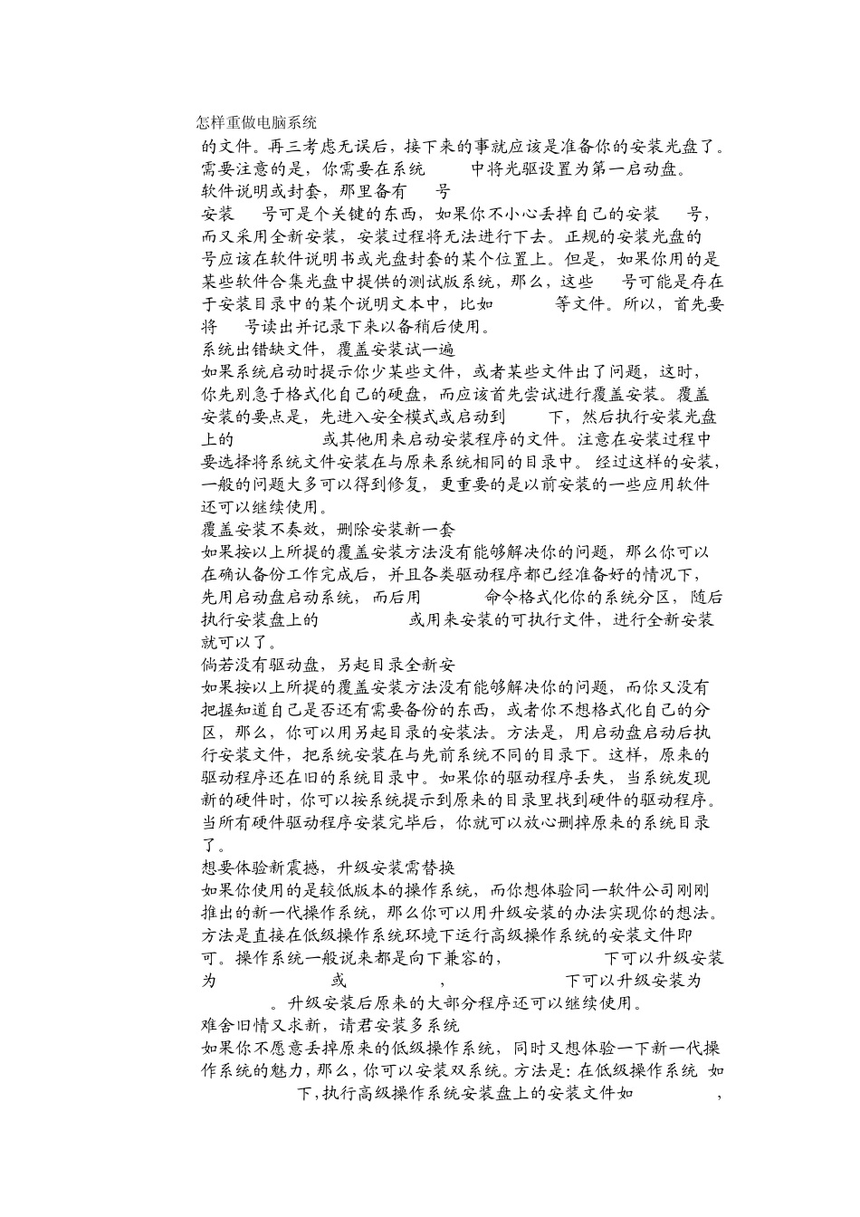 怎样重做电脑系统_第3页