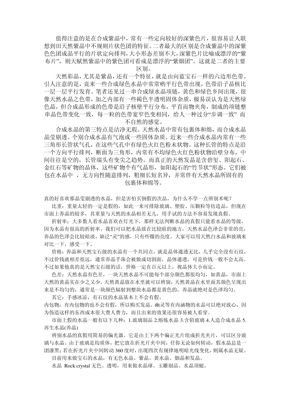 怎样鉴别水晶_第2页