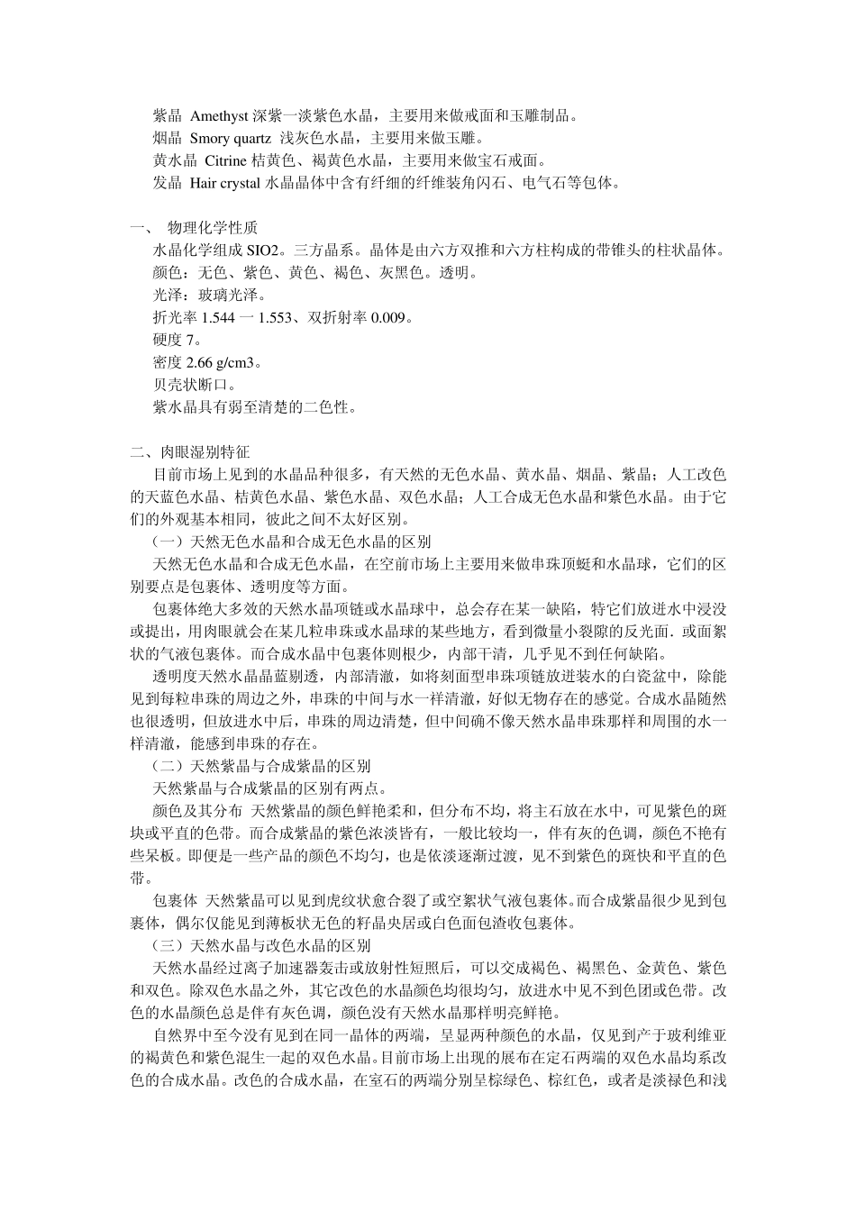 怎样鉴别水晶_第3页