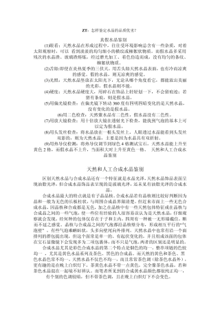 怎样鉴别水晶