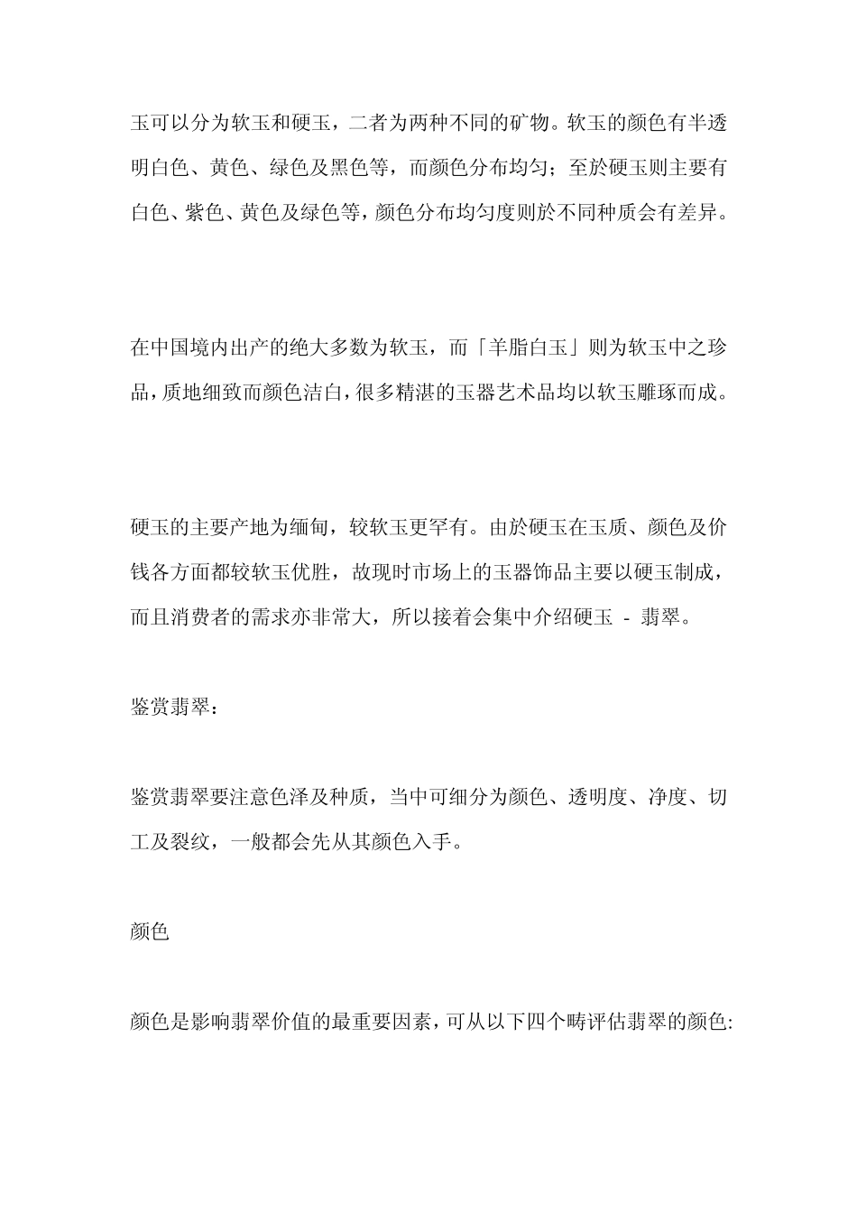 怎样鉴别玉的好坏_第2页