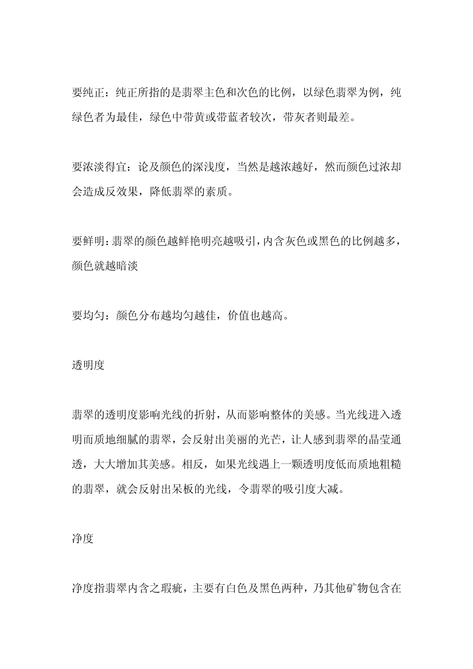 怎样鉴别玉的好坏_第3页