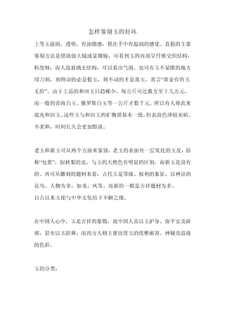 怎样鉴别玉的好坏