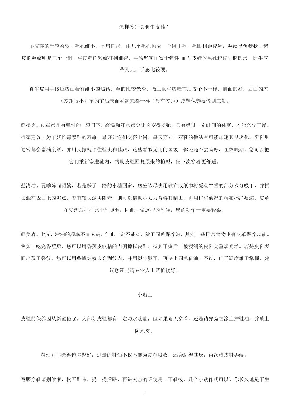 怎样鉴别真假牛皮鞋_第1页