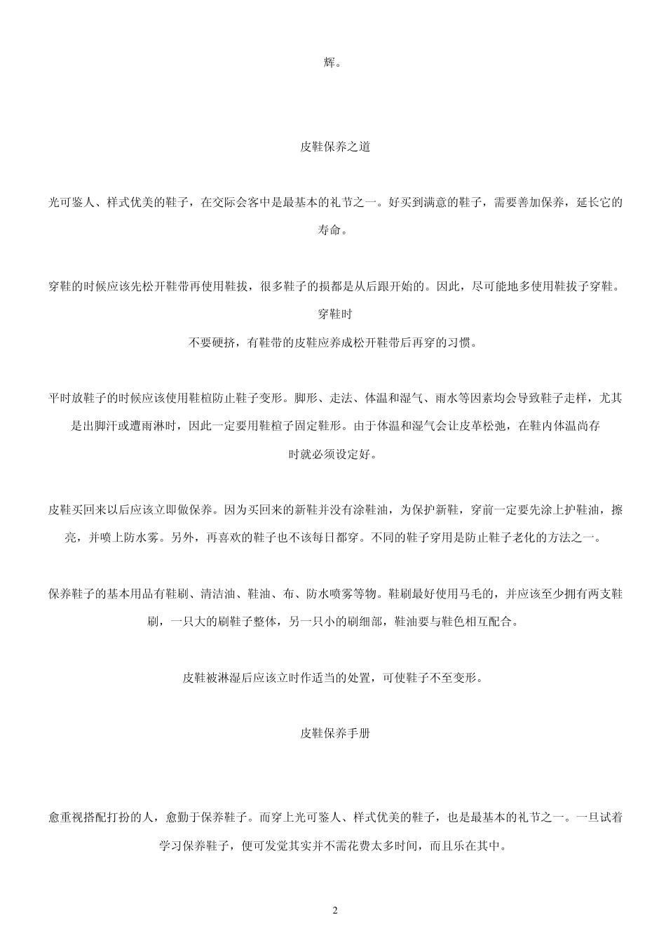 怎样鉴别真假牛皮鞋_第2页