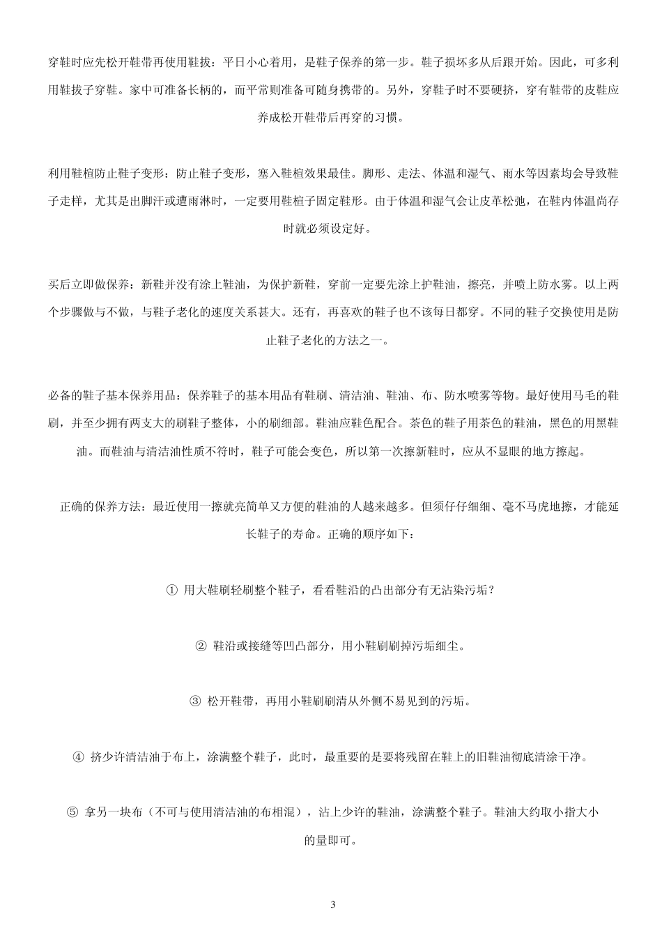 怎样鉴别真假牛皮鞋_第3页