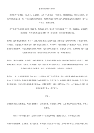 怎样鉴别真假牛皮鞋