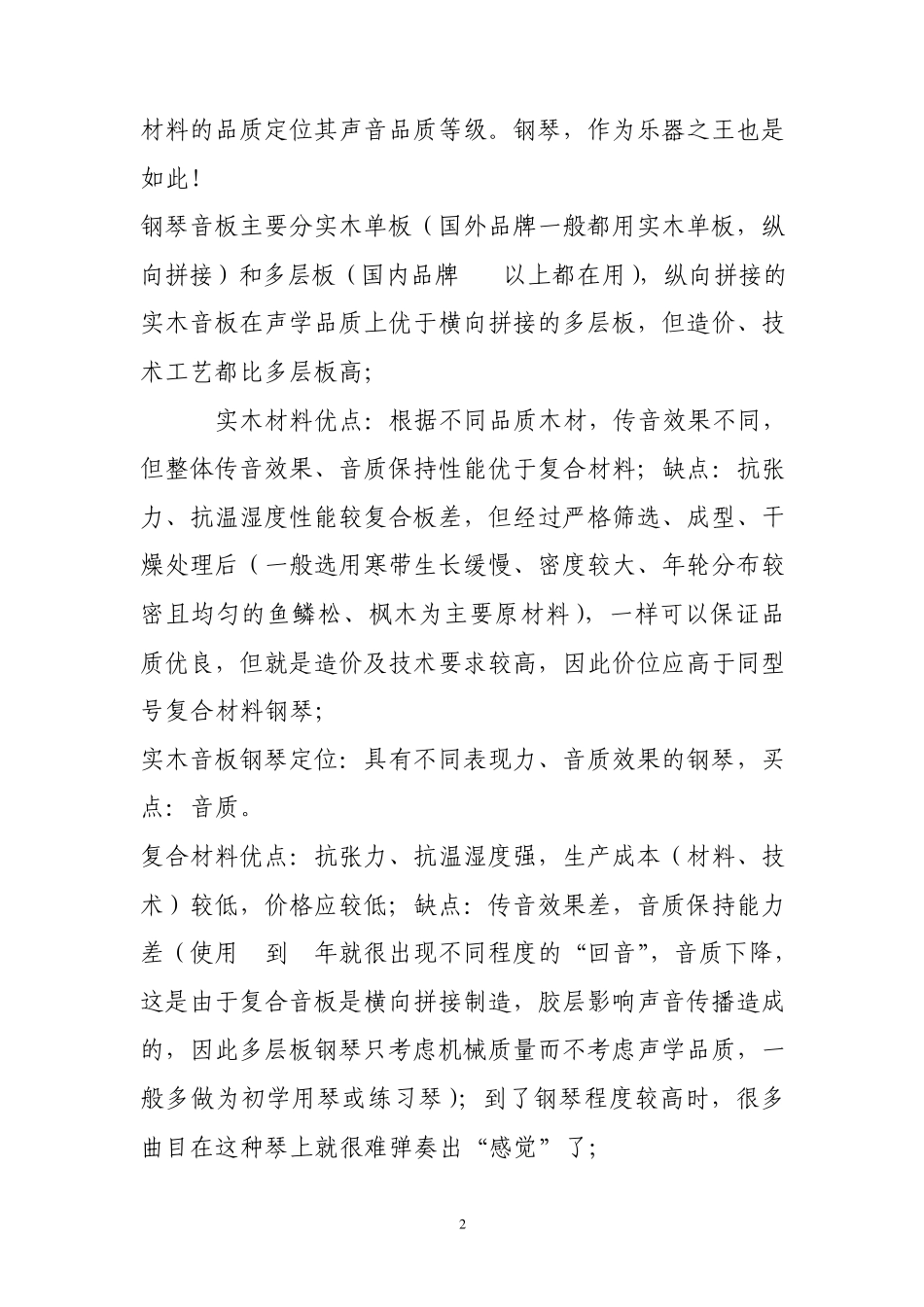 怎样鉴别钢琴的好坏_第2页