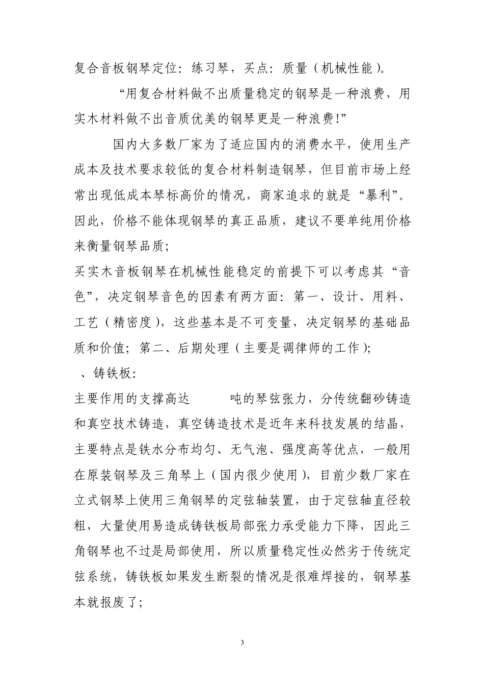 怎样鉴别钢琴的好坏_第3页