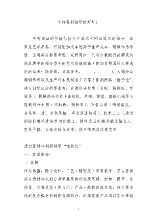 怎样鉴别钢琴的好坏