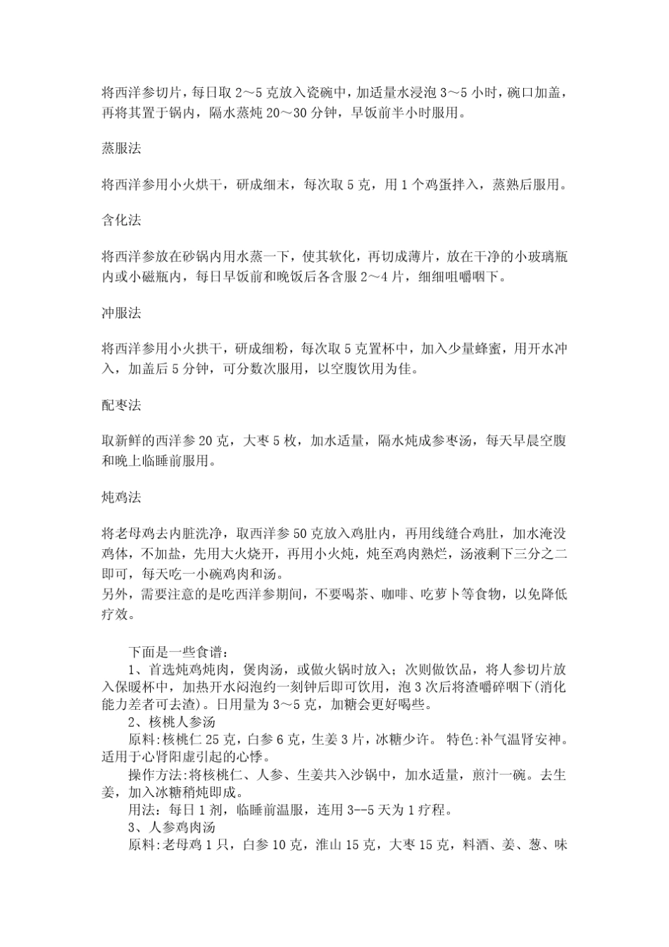 怎样鉴别西洋参片_第3页