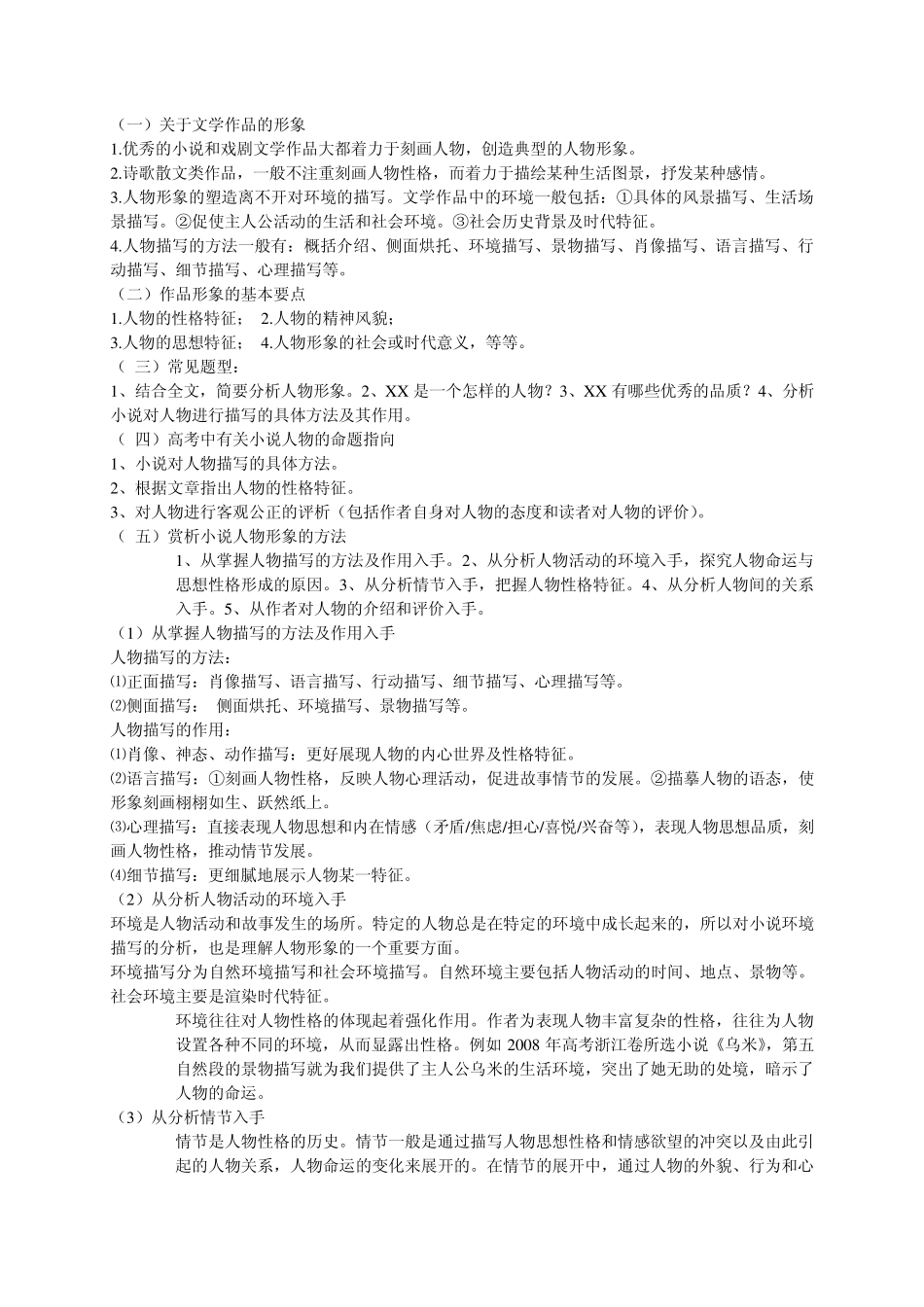 怎样鉴赏小说(全方位分析)_第2页