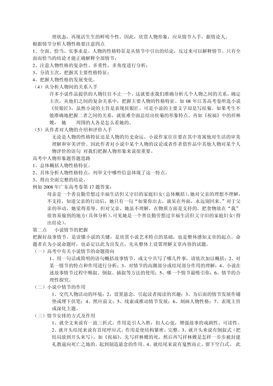 怎样鉴赏小说(全方位分析)_第3页