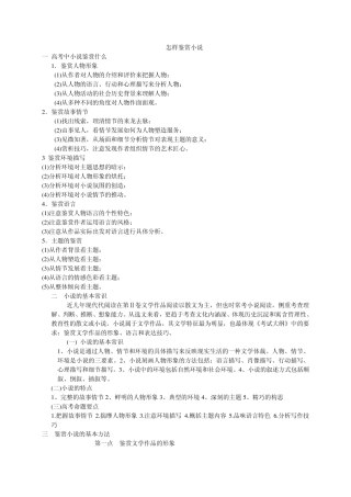 怎样鉴赏小说(全方位分析)