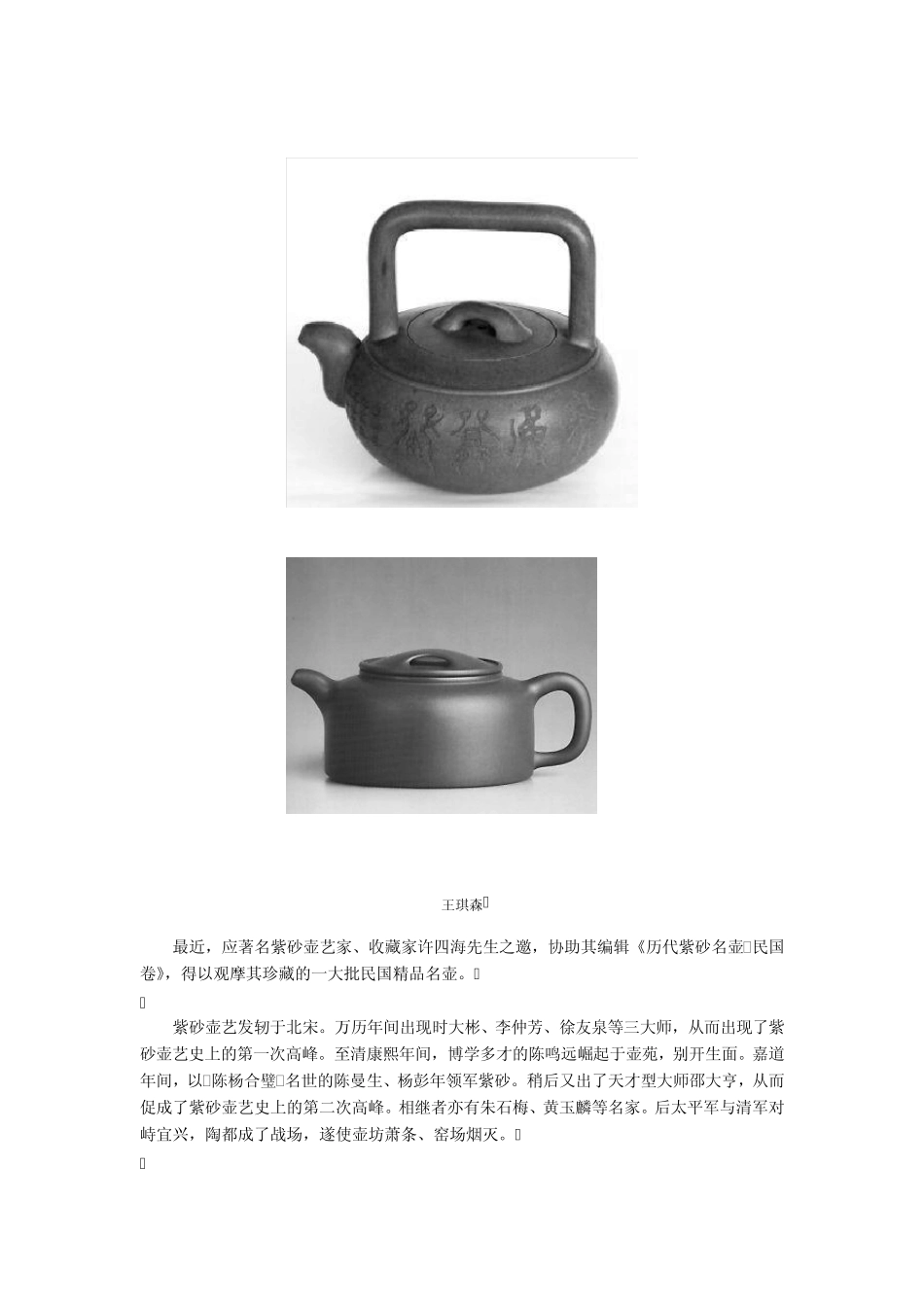 怎样鉴定老紫砂壶的年代_第2页
