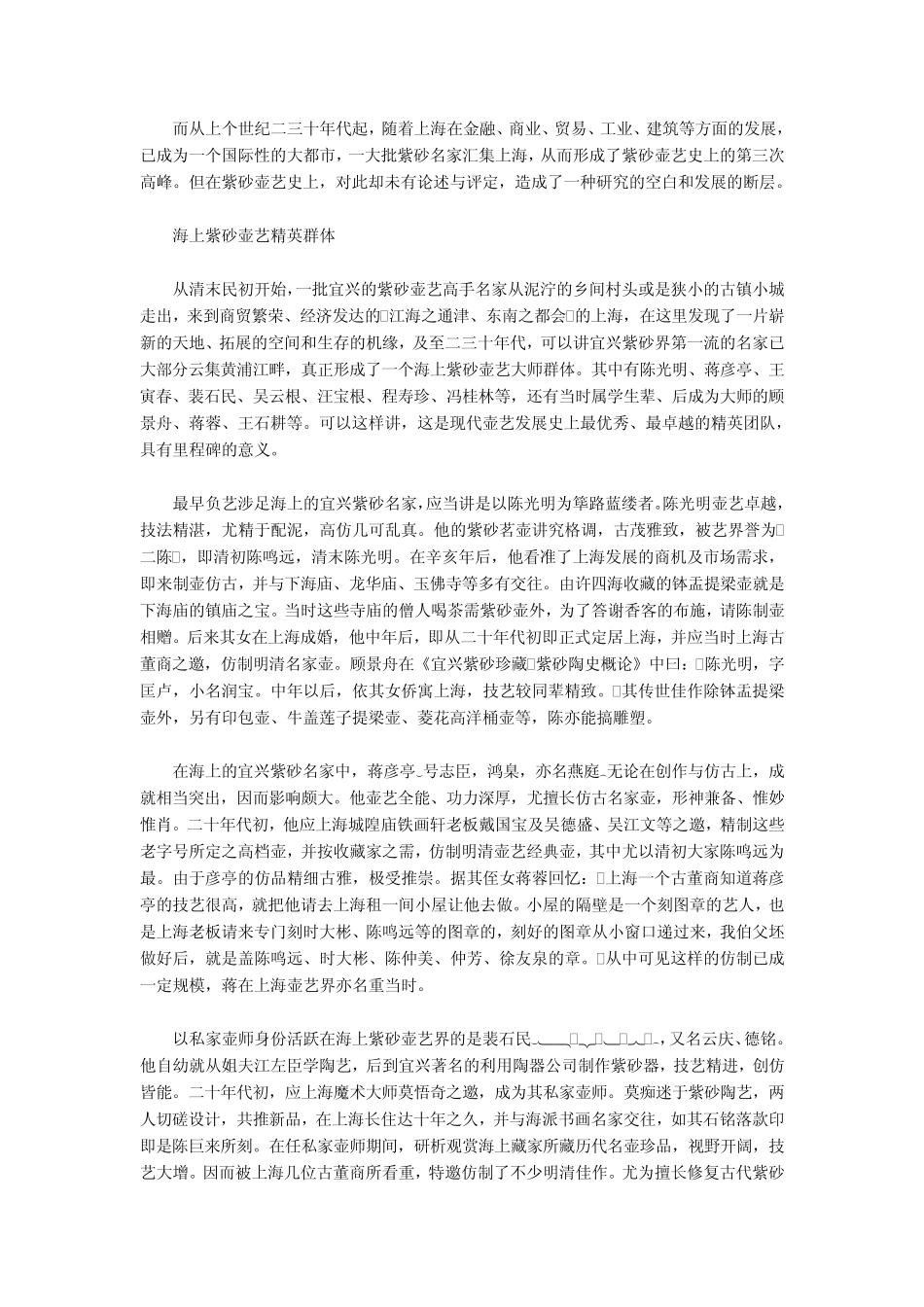 怎样鉴定老紫砂壶的年代_第3页