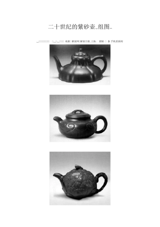 怎样鉴定老紫砂壶的年代